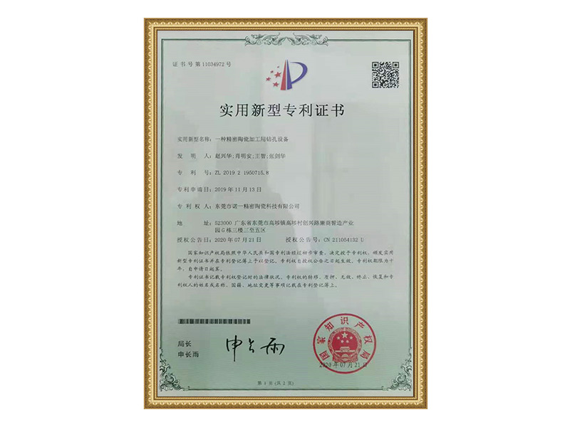 实用新型专利证书